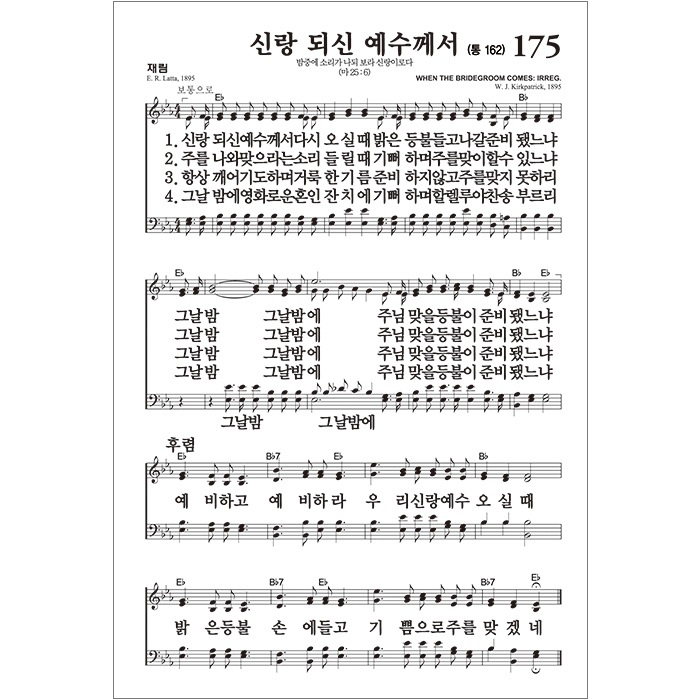 고급판(천연가죽) 주석 큰성경 개역개정 새찬송가/대/합본/색인/지퍼/버건디(10225)