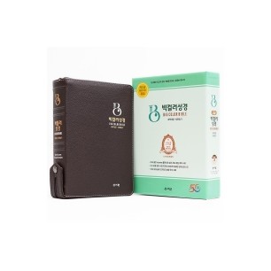 천연가죽 고급판 빅컬러성경 개역개정 새찬송가 대/색인/지퍼/초코(10198)