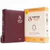 천연가죽 고급판 빅컬러성경 개역개정 새찬송가 대/색인/지퍼/버건디(10199)