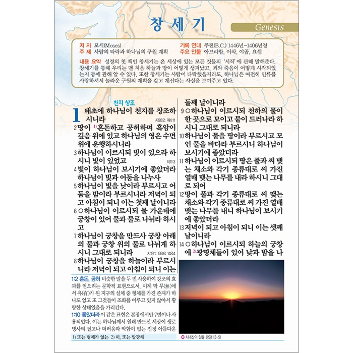 빅컬러성경 개역개정 새찬송가 대/색인/지퍼/블루블랙 (10190)