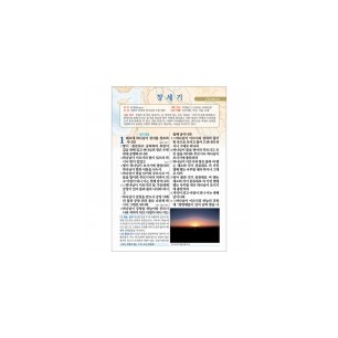 빅컬러성경 개역개정 새찬송가 대/색인/지퍼/카멜브라운 (10191)
