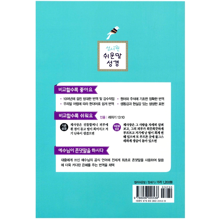 DK 일러스트 컬러 쉬운말성경 (창세기) 소/단본/무색인/그린(13159)