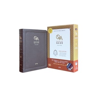 고급판 QA성경 개역개정판 (찬송가 없음) 대/ 가죽/ 색인/ 단본/ 무지퍼/ 초코(18109)