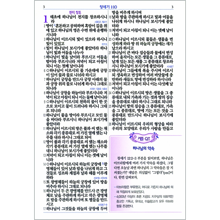 고급판 웨딩커플 성경 Couple Bible 개역개정 새찬송가 중/ 합본/색인/지퍼/천연가죽/화이트(12570)