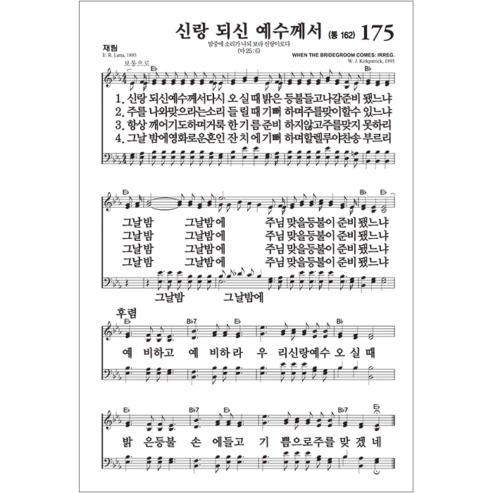 고급판 웨딩커플 성경 Couple Bible 개역개정 새찬송가 중/ 합본/색인/지퍼/천연가죽/화이트(12570)