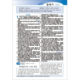 만나성경 (개역개정/새찬송가/중/색인/지퍼/네이비) (12429)