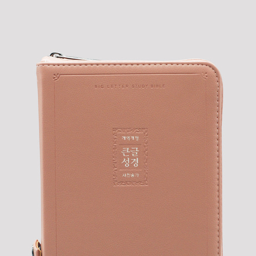 개역개정 큰글성경 소 합본 핑크베이지 / 3114076