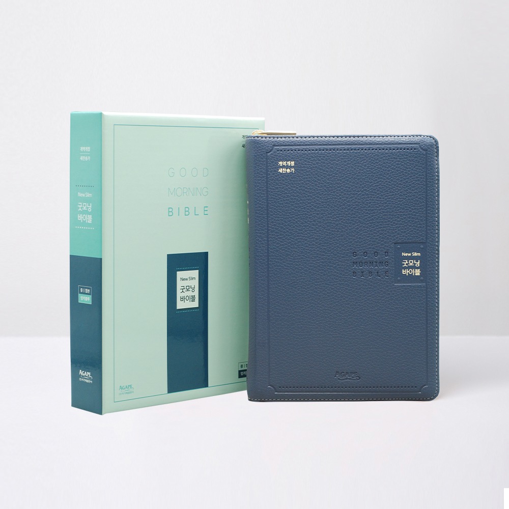 개역개정 뉴슬림굿모닝성경 중 합본 잉키블루 / 4513266