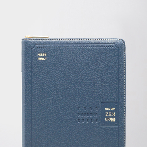 개역개정 뉴슬림굿모닝성경 중 합본 잉키블루 / 4513266