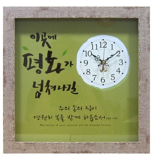 캘리시계액자(이곳에 평화가 넘쳐나길)