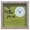 캘리시계액자(이곳에 평화가 넘쳐나길)