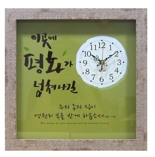 캘리시계액자(이곳에 평화가 넘쳐나길)