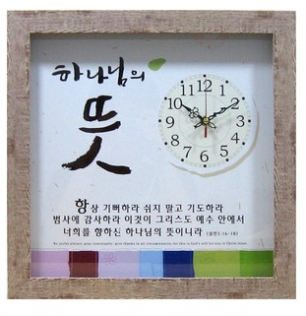 캘리시계액자( 하나님의 뜻)
