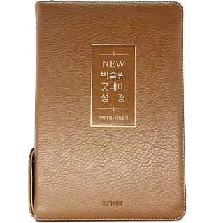 개역개정4판 뉴 빅슬림 굿데이성경 새찬송가 (중합본색인지퍼PU뉴브라운)