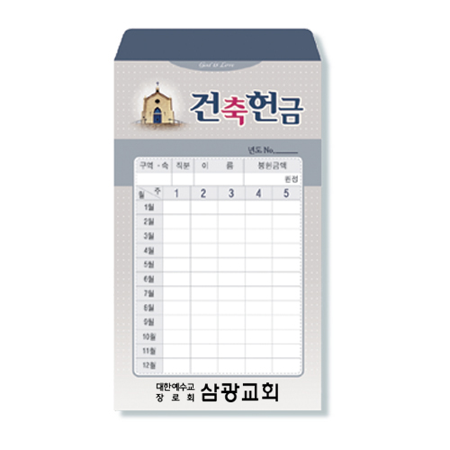 사무엘세로봉투 건축-7405-1번(월별)
