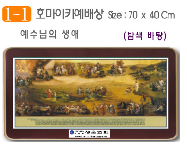 [P0000DPX]호마이카예배상(예수님의 생애) 70⨯40Cm