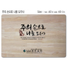 [P0000EOS]주의 손으로 나를 도우사-고무나무 원목 예배상 60*40Cm 두께 18.5T