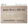 [P0000EOU]행복한가정-고무나무 원목 예배상 60*40Cm 두께 18.5T