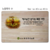 [P0000EPA] 노을목자 소-고무나무 원목 예배상 60*40Cm 두께 18.5T
