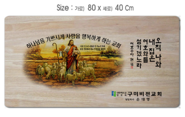 [P0000EPN]고무나무 원목 큰예배상-80*40Cm 두께 18.5T